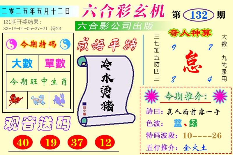 澳门六合玄机 第132期