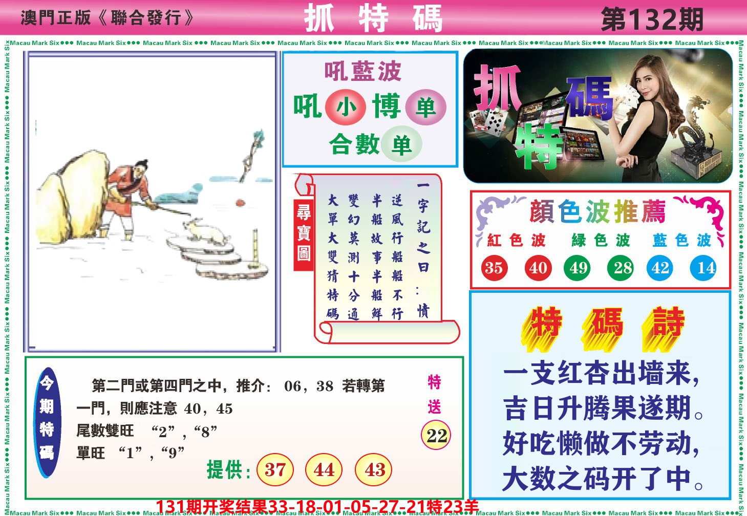 澳门抓特码A 第132期