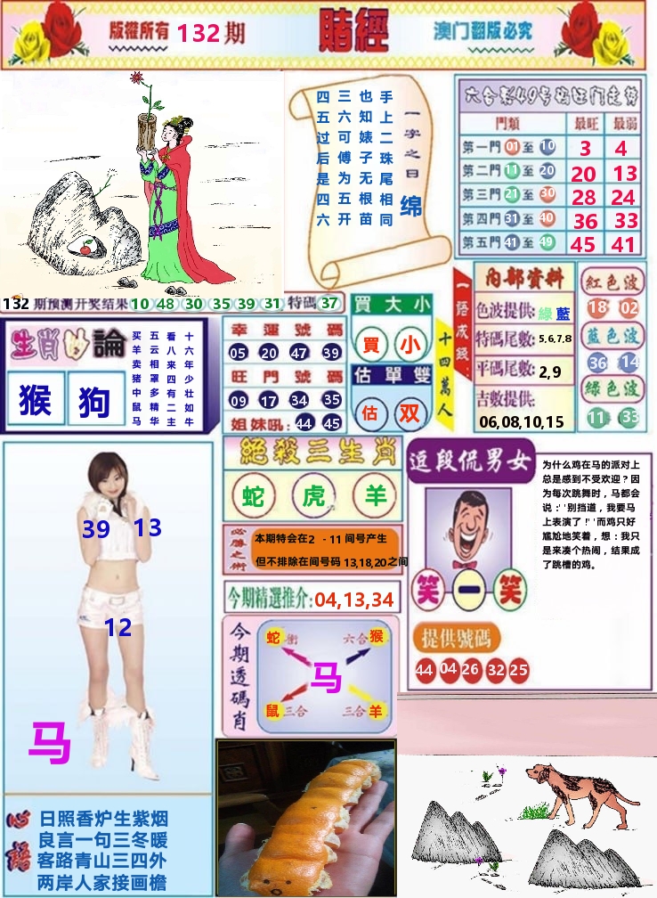 澳门赌经 第132期