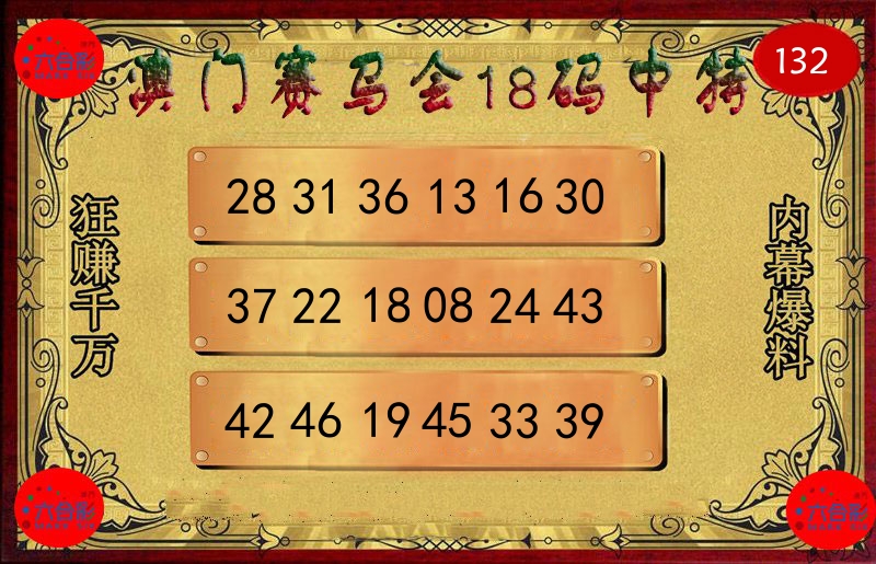 赛马会18码 第132期