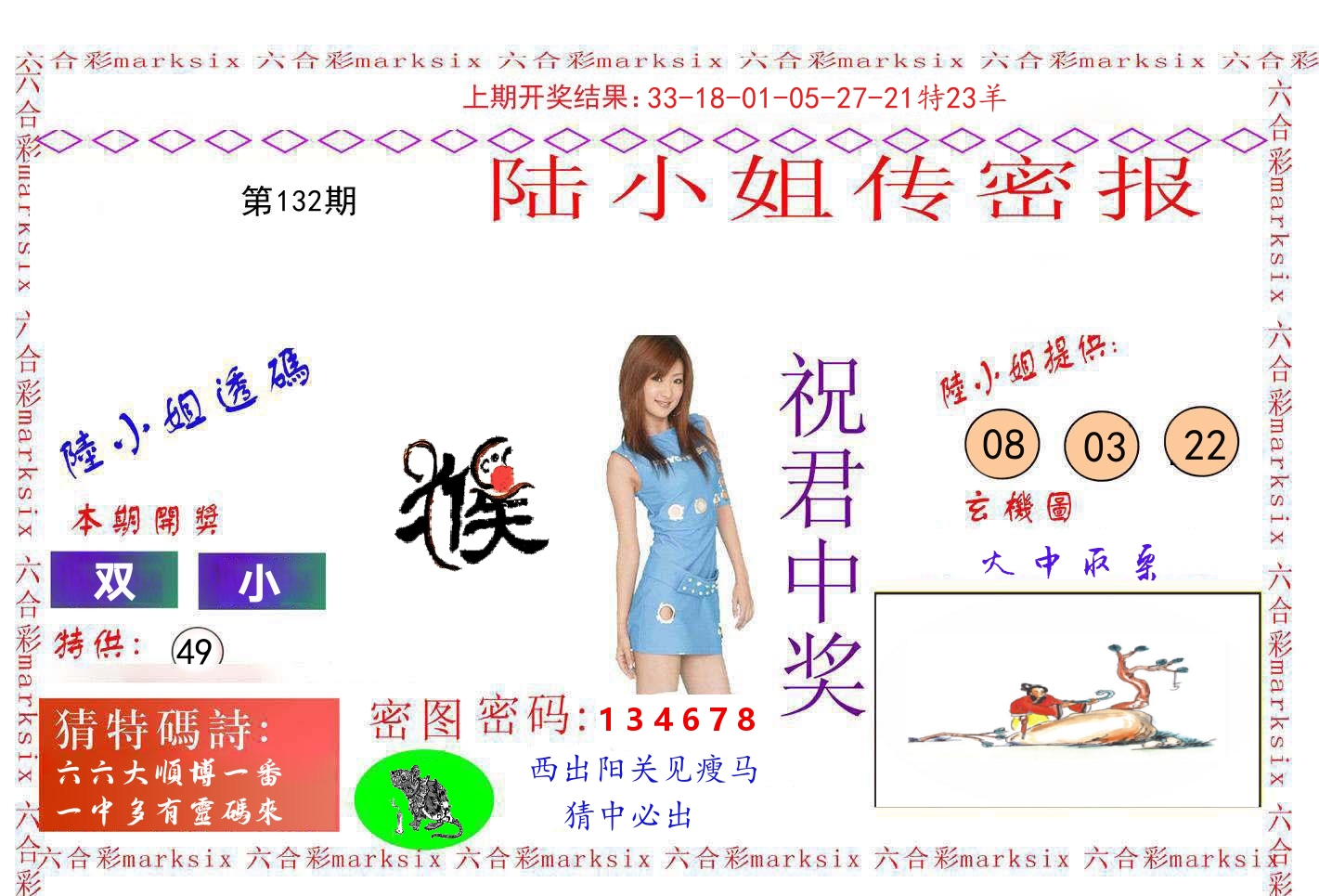 陆小姐密报 第132期