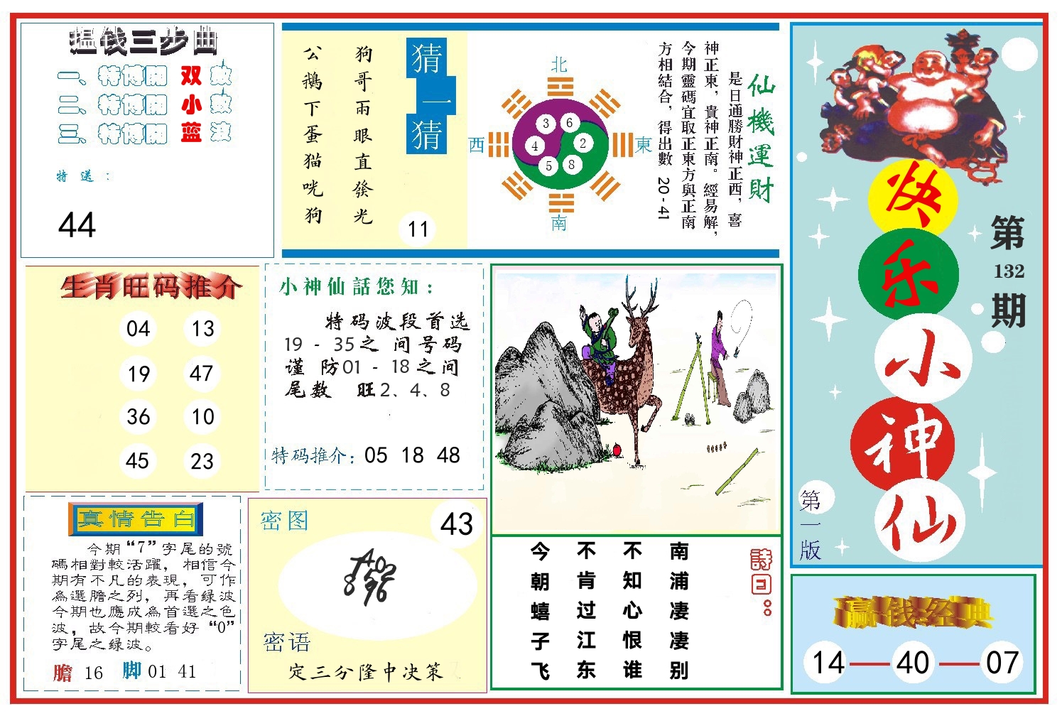 快乐小神仙 第132期