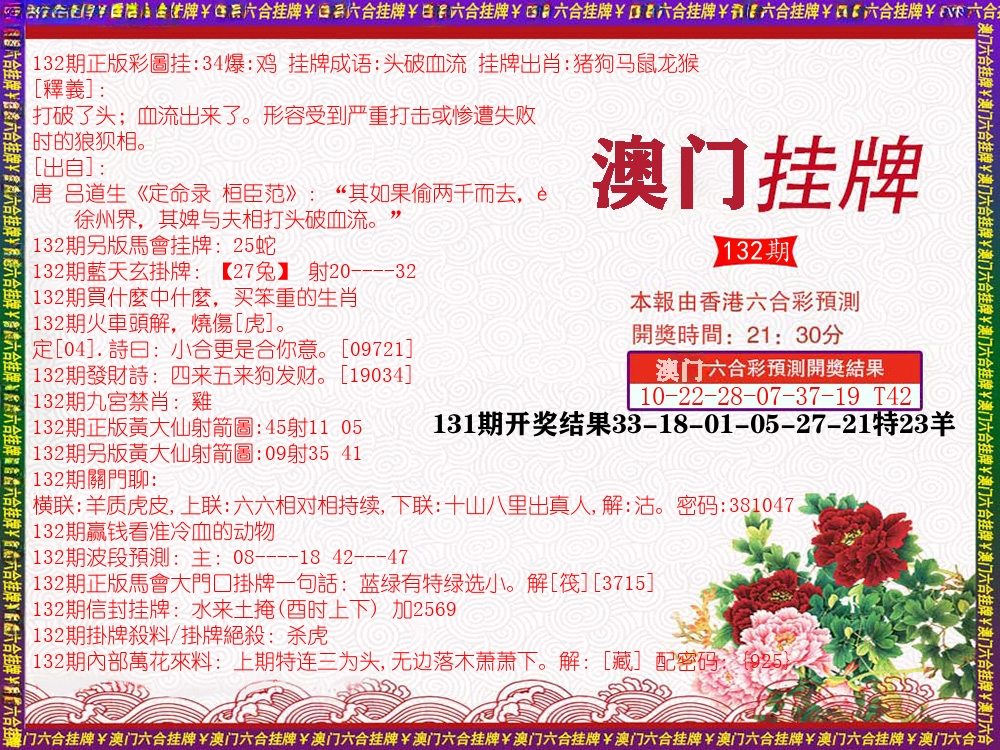 澳门挂牌 第132期