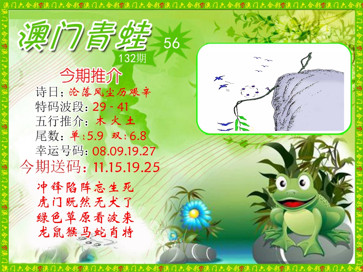青蛙系列56 第132期