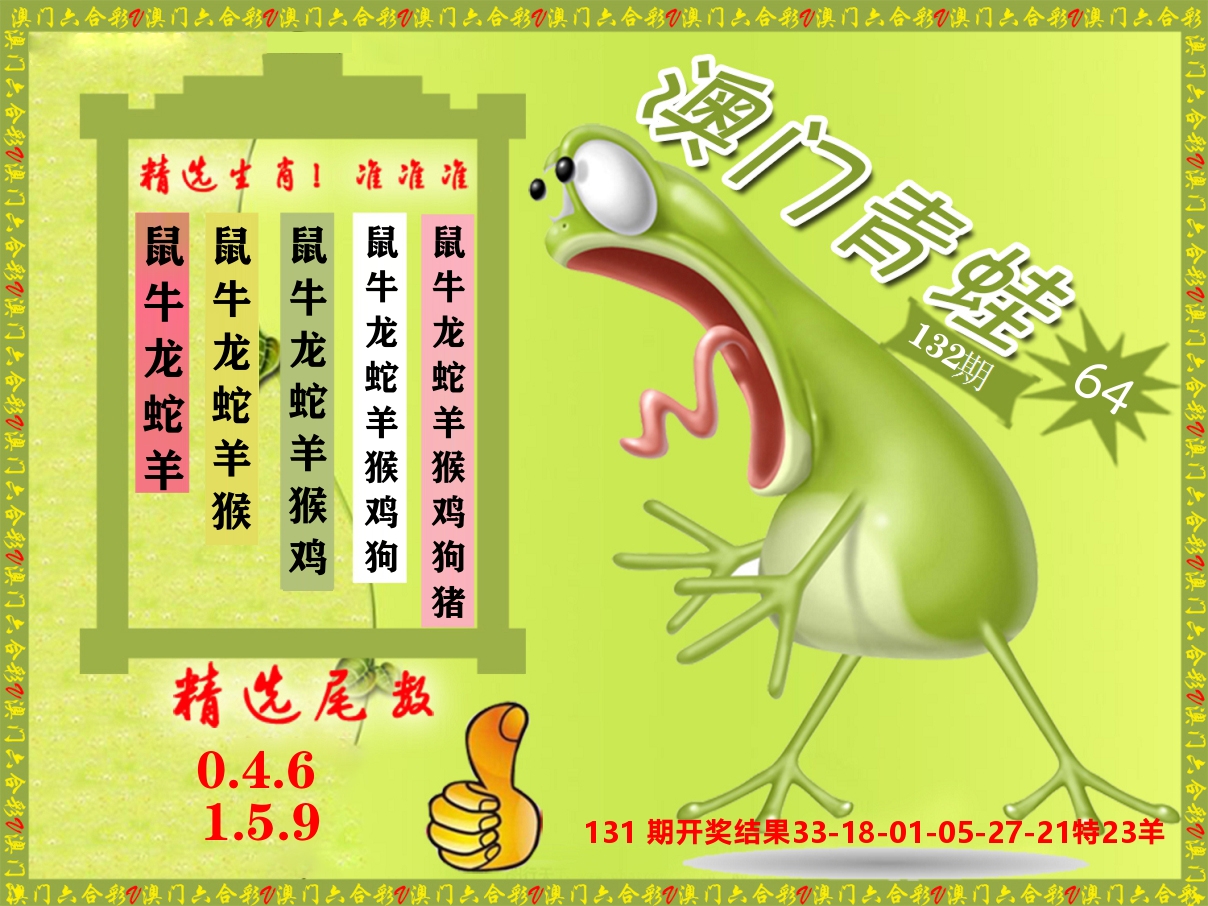青蛙系列64 第132期