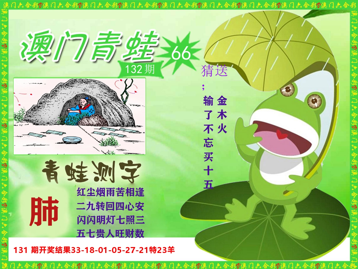 青蛙系列66 第132期