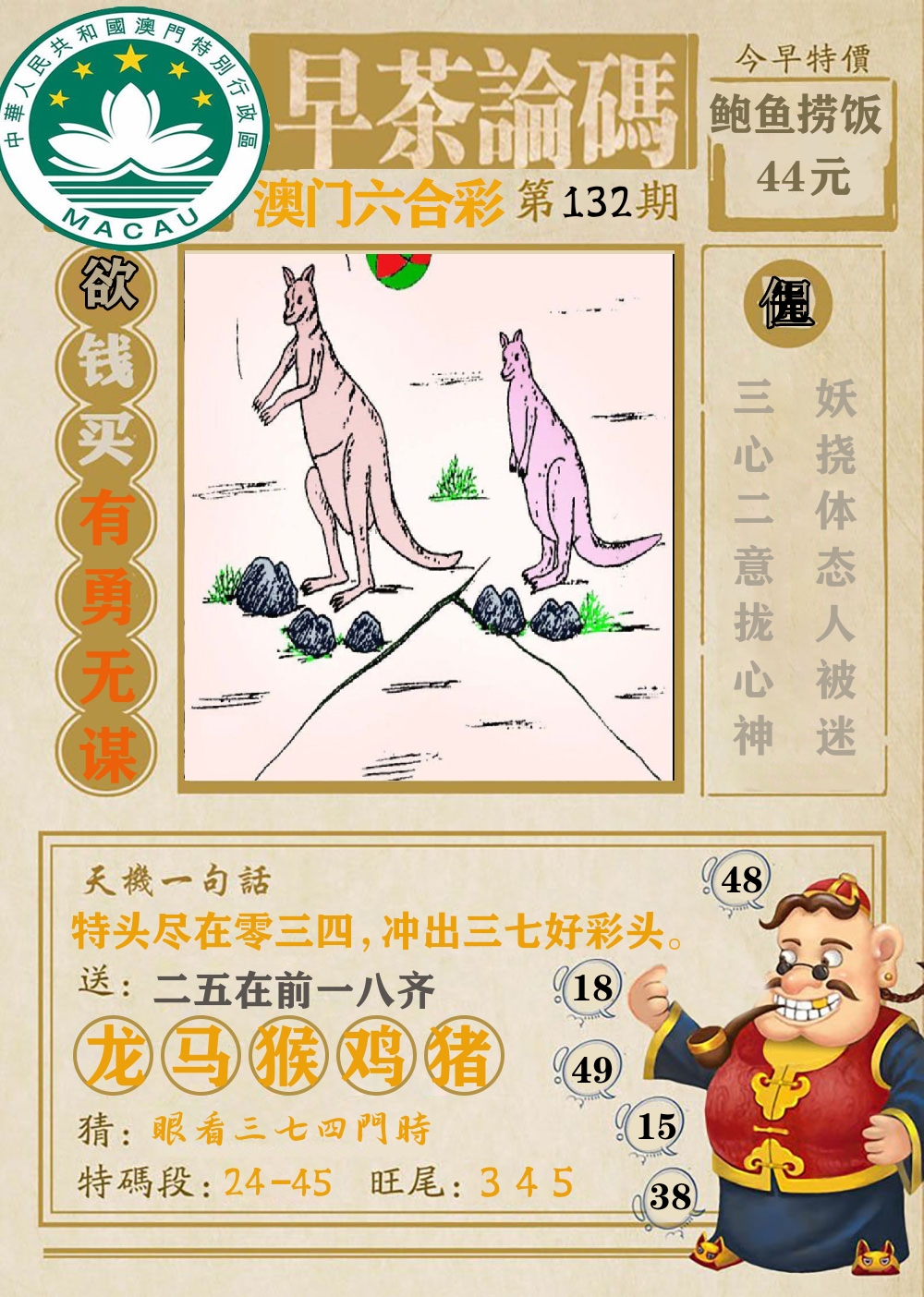 早茶论码 第132期