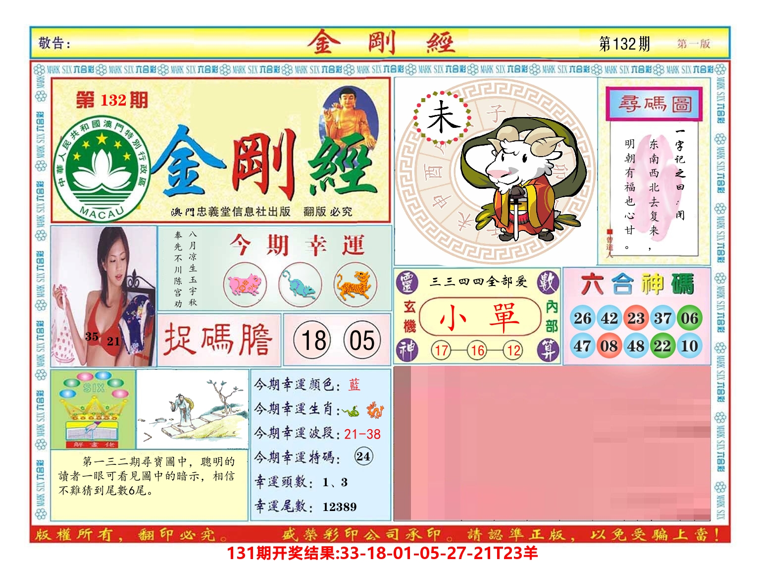 澳门金刚经 第132期
