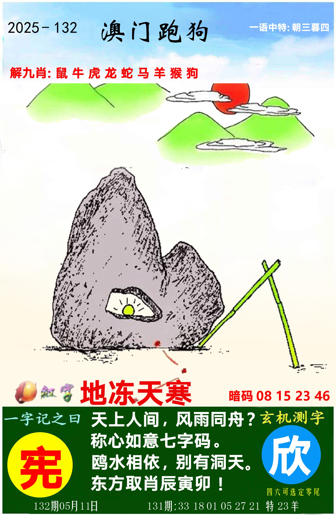 澳门跑狗图 第132期