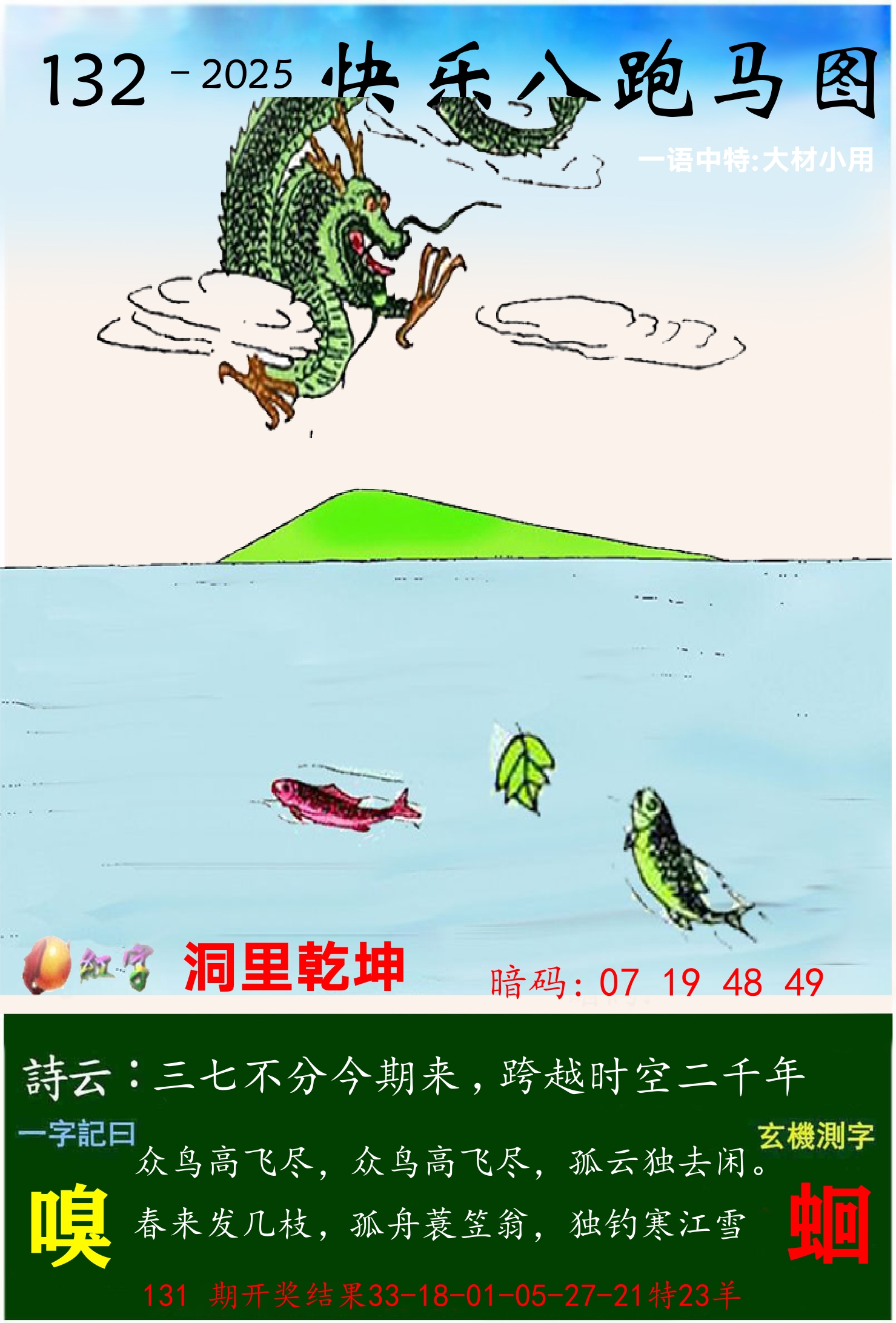 澳门跑马 第132期