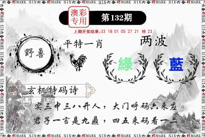 澳门专用 第132期