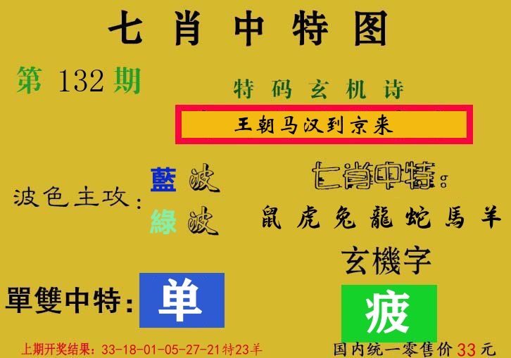 七肖中特图 第132期