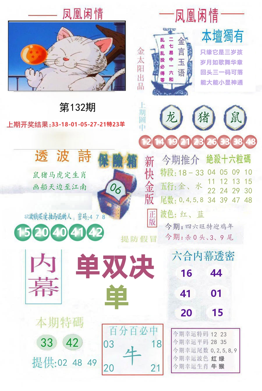凤凰闲情 第132期