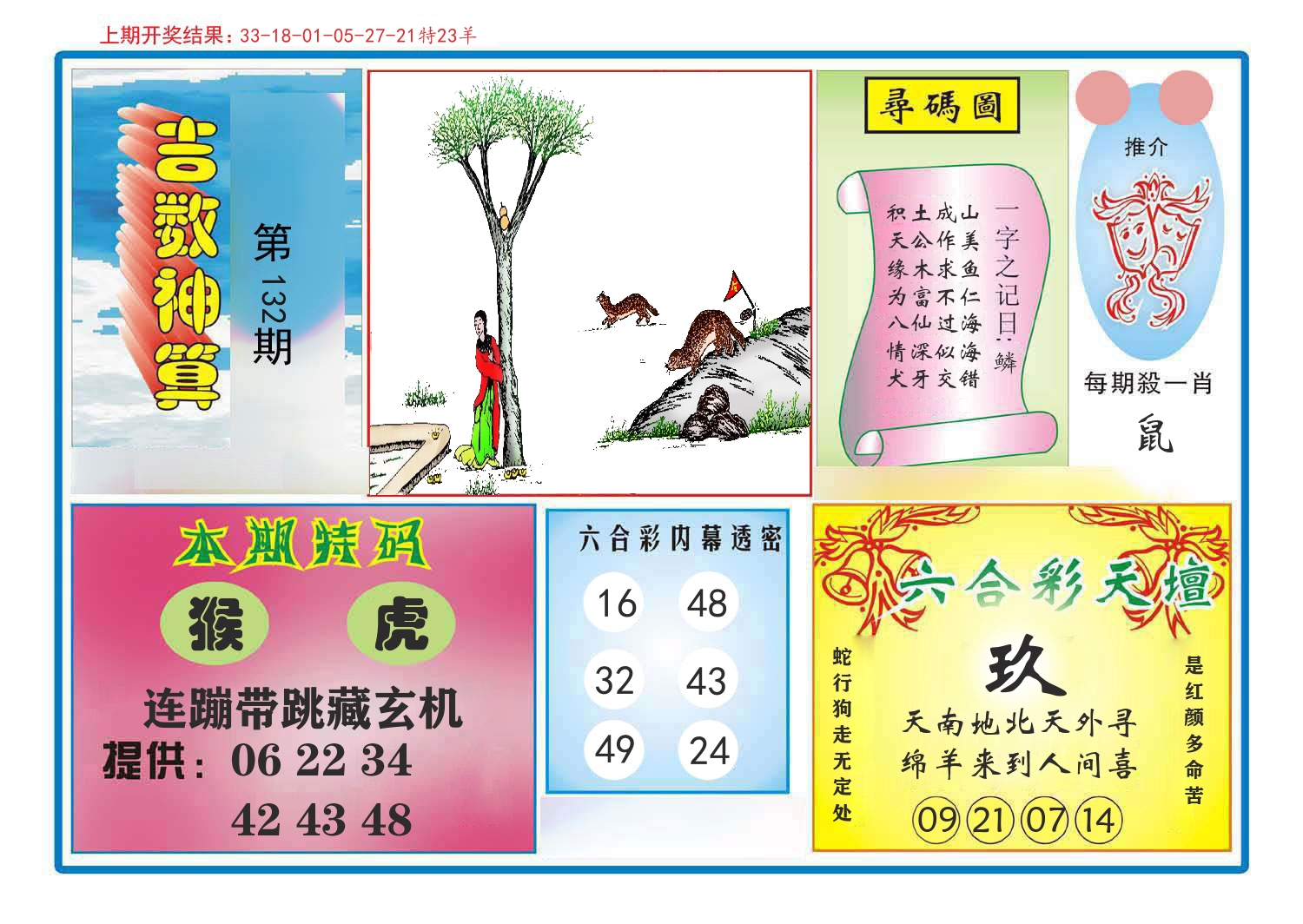 吉数神算 第132期