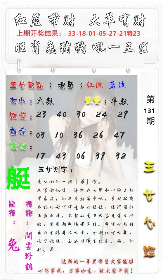玉女心经 第132期