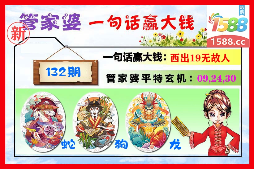 管家婆 第132期