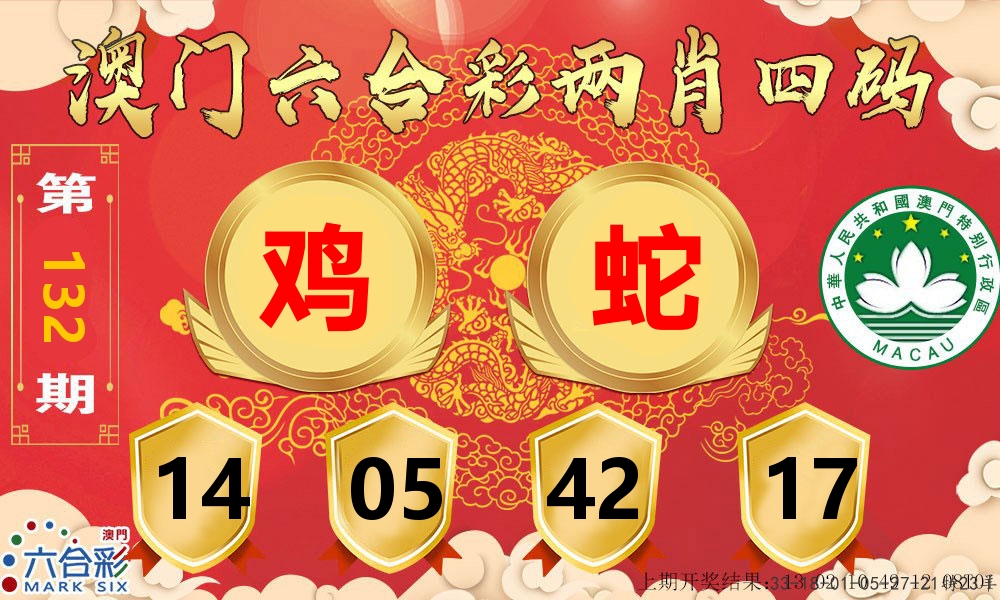 澳门两肖四码 第132期