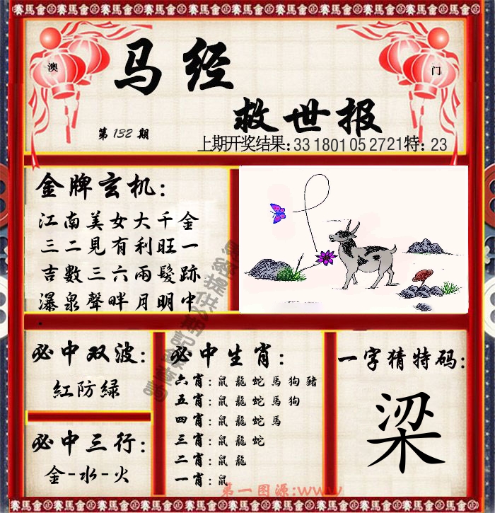 马经救世报 第132期