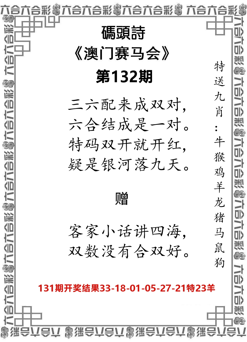 码头诗 第132期