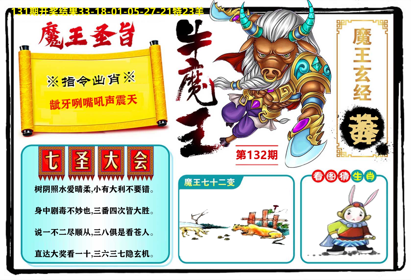 牛魔王 第132期