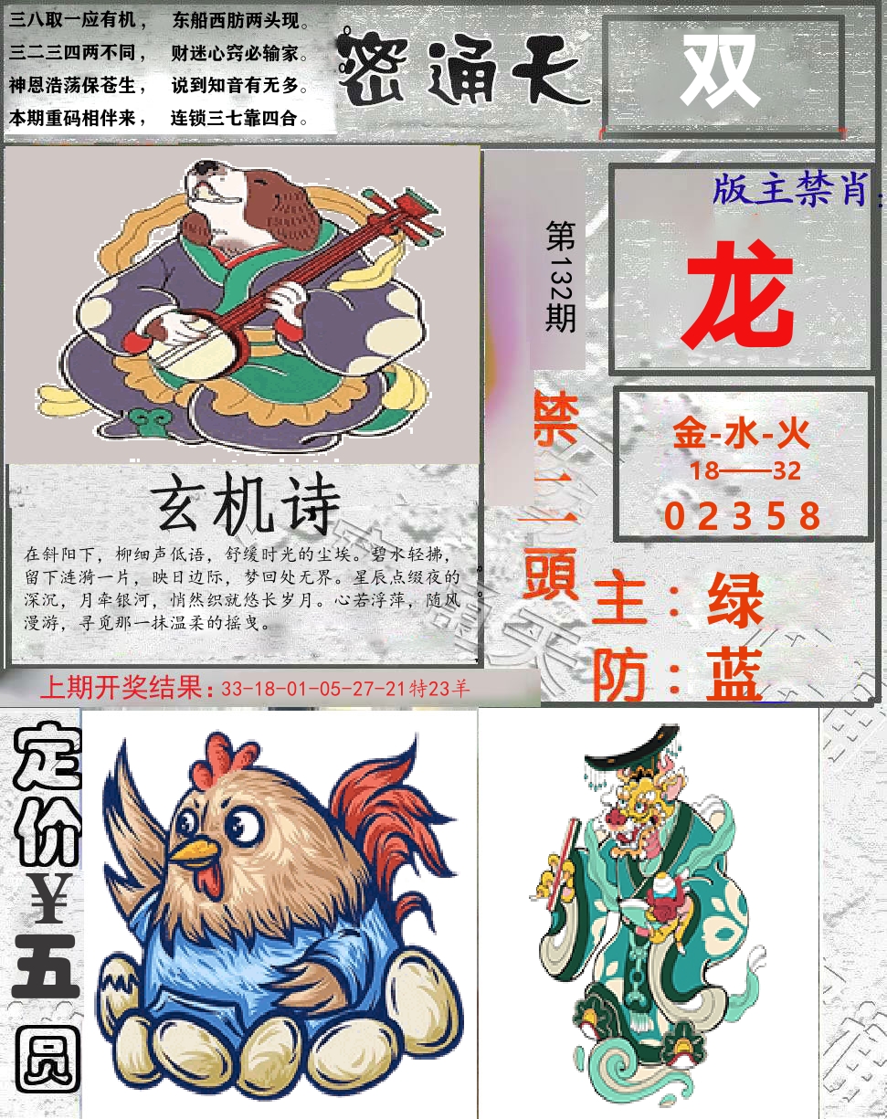 密通天 第132期
