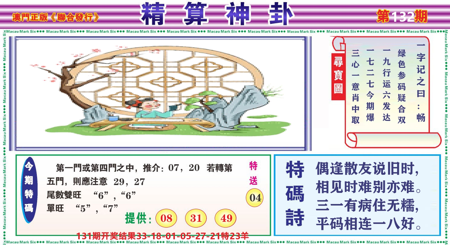 粤彩联盟F 第132期