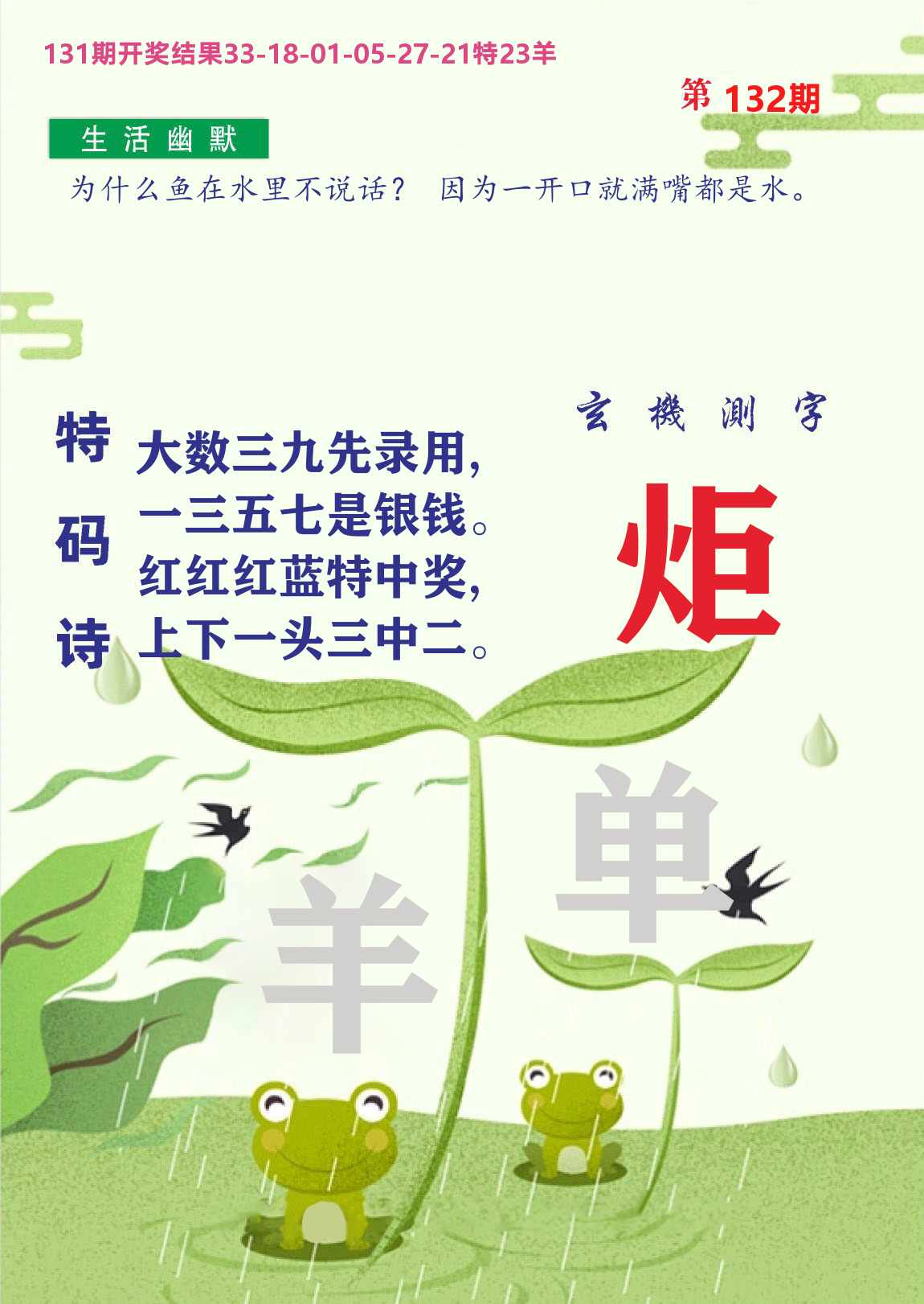 财富人家B 第132期