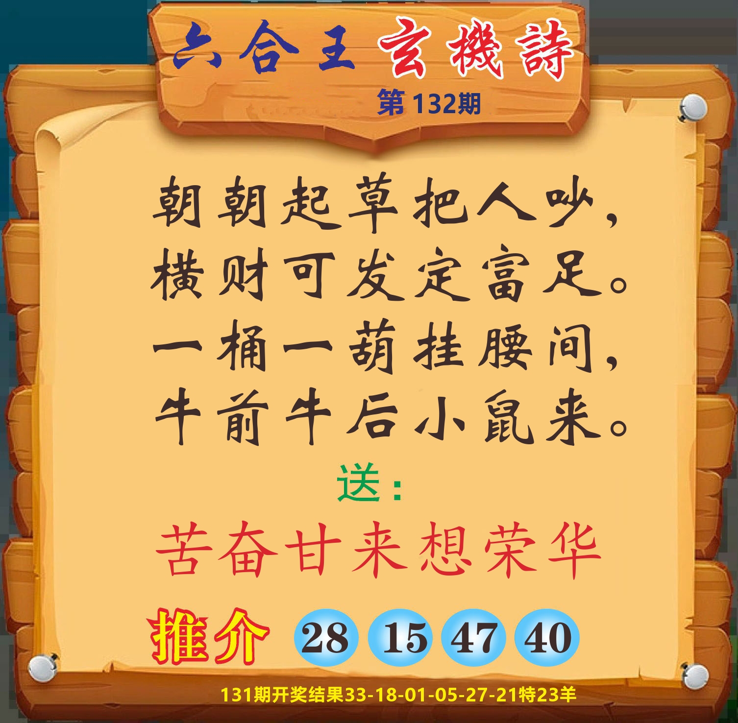 澳门赢天下D 第132期