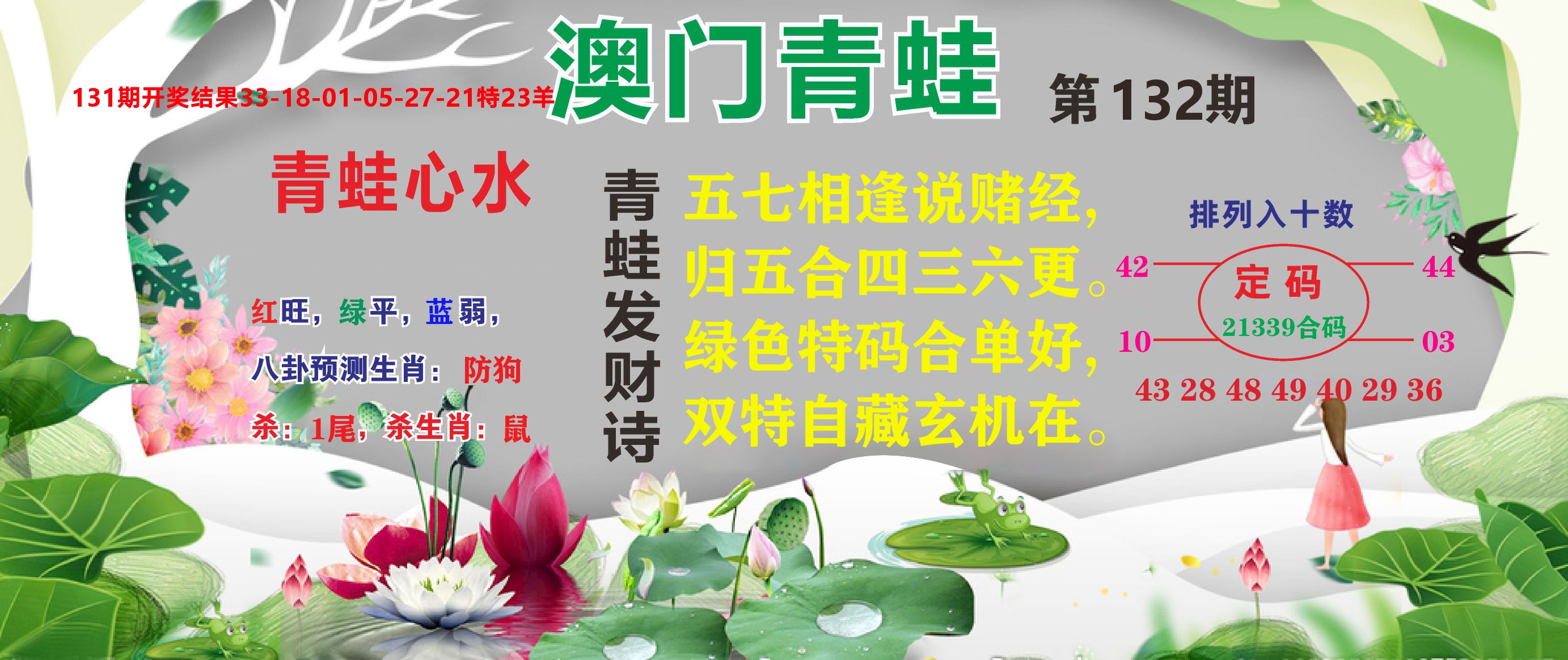 澳门致富经D 第132期