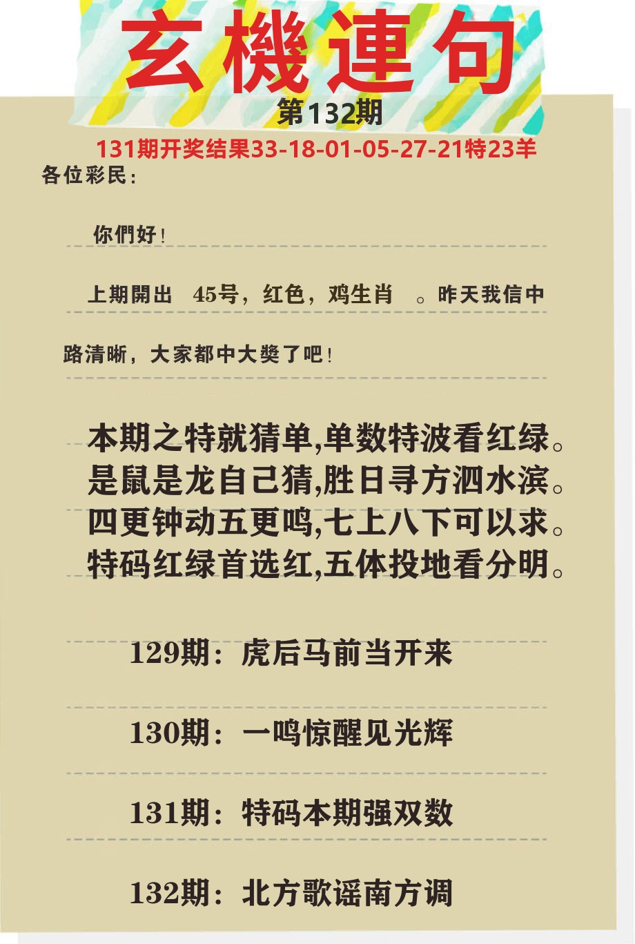 澳门特码王C 第132期
