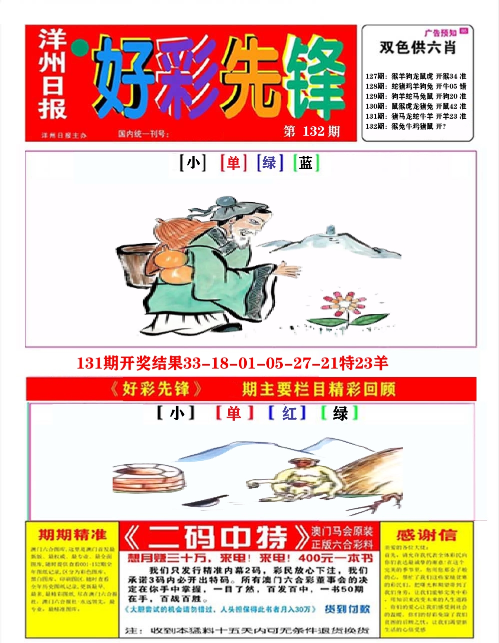 好彩先锋A 第132期