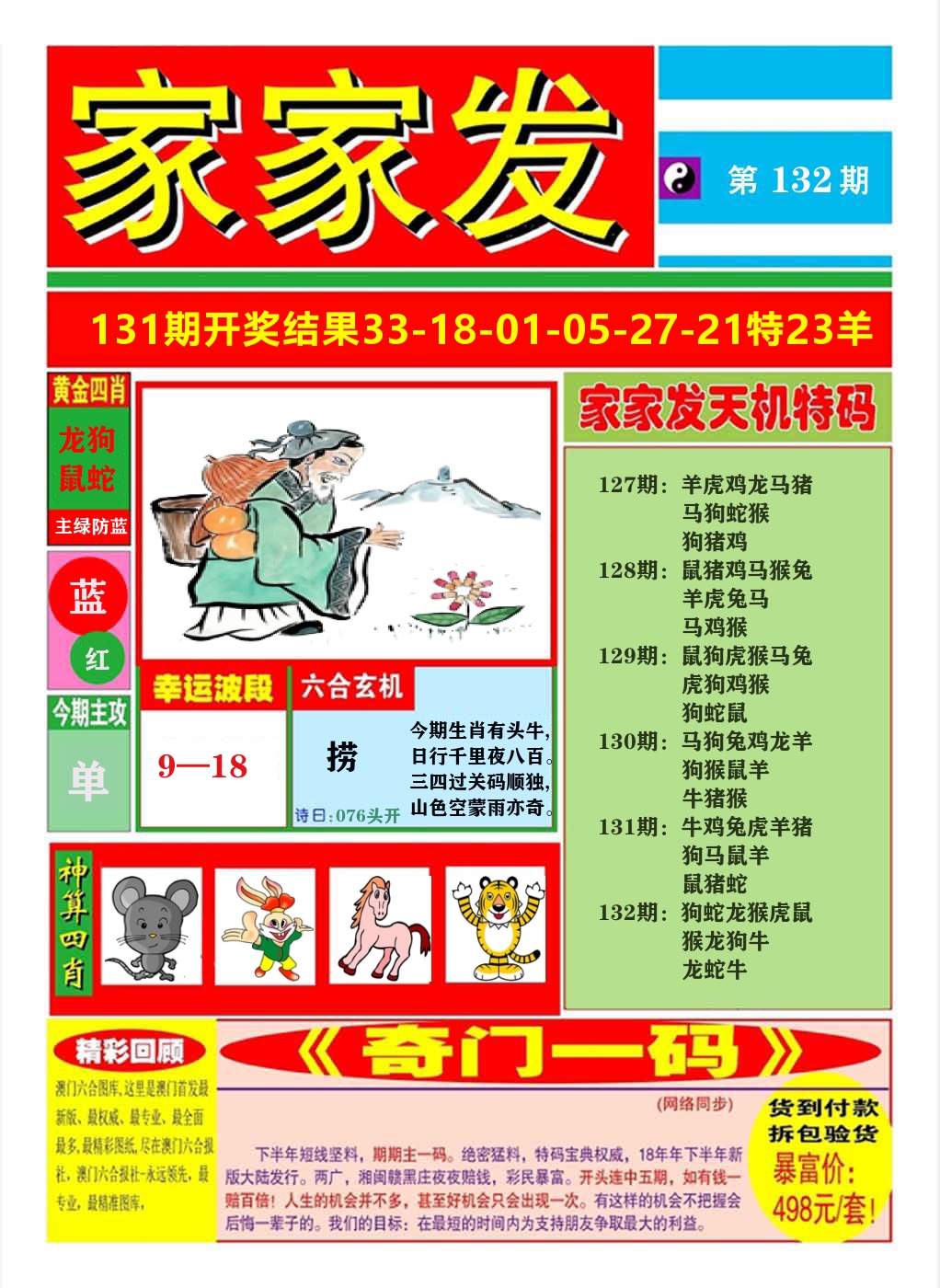 澳门家家发A 第132期