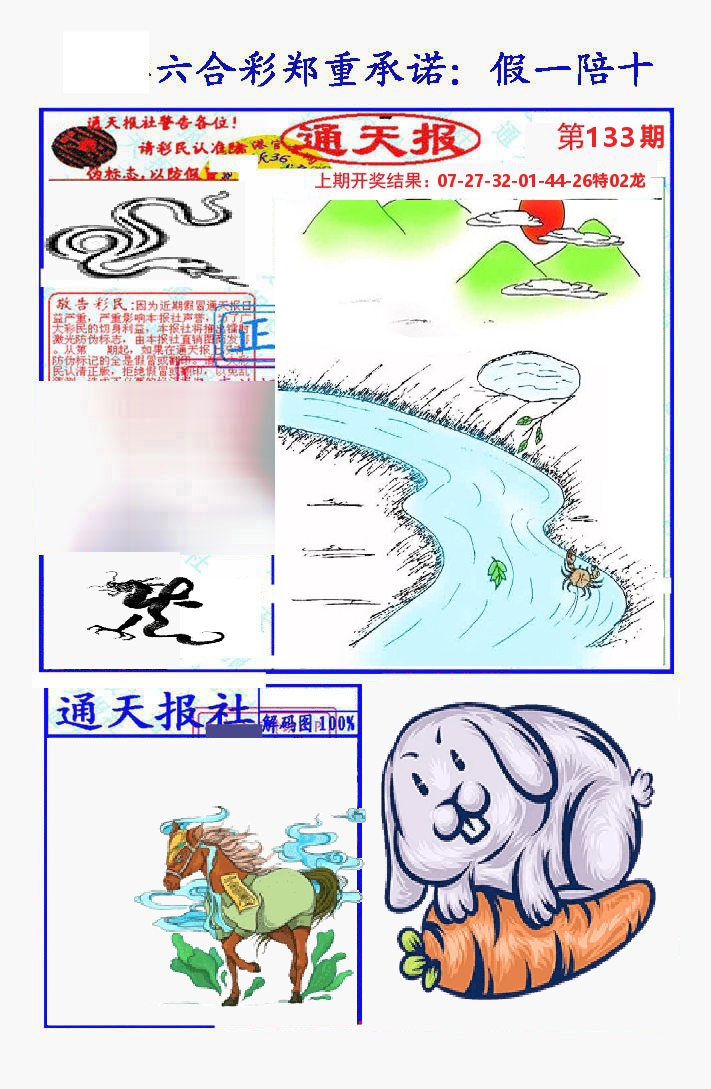 通天报 第133期
