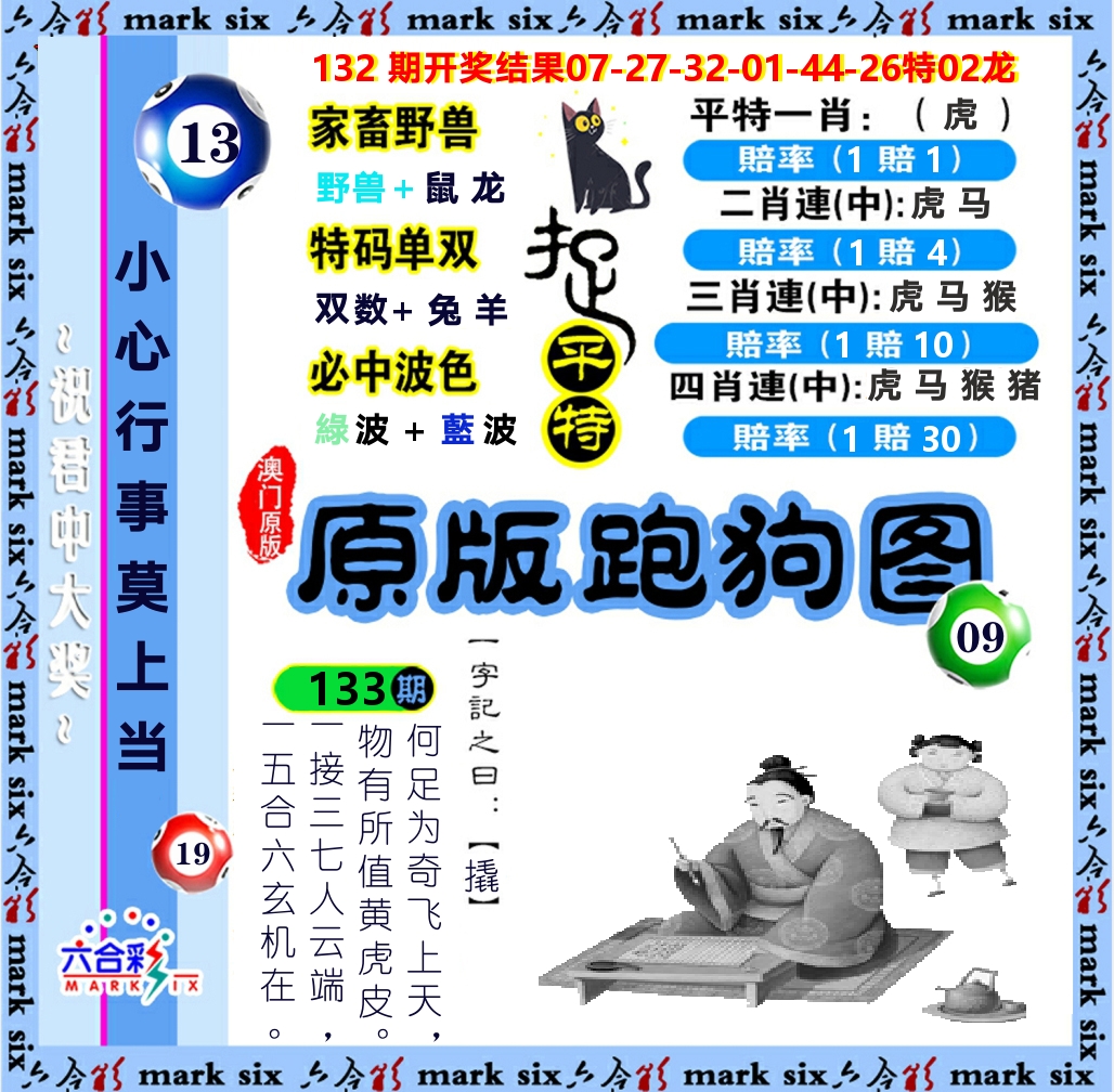 原版跑狗图 第133期