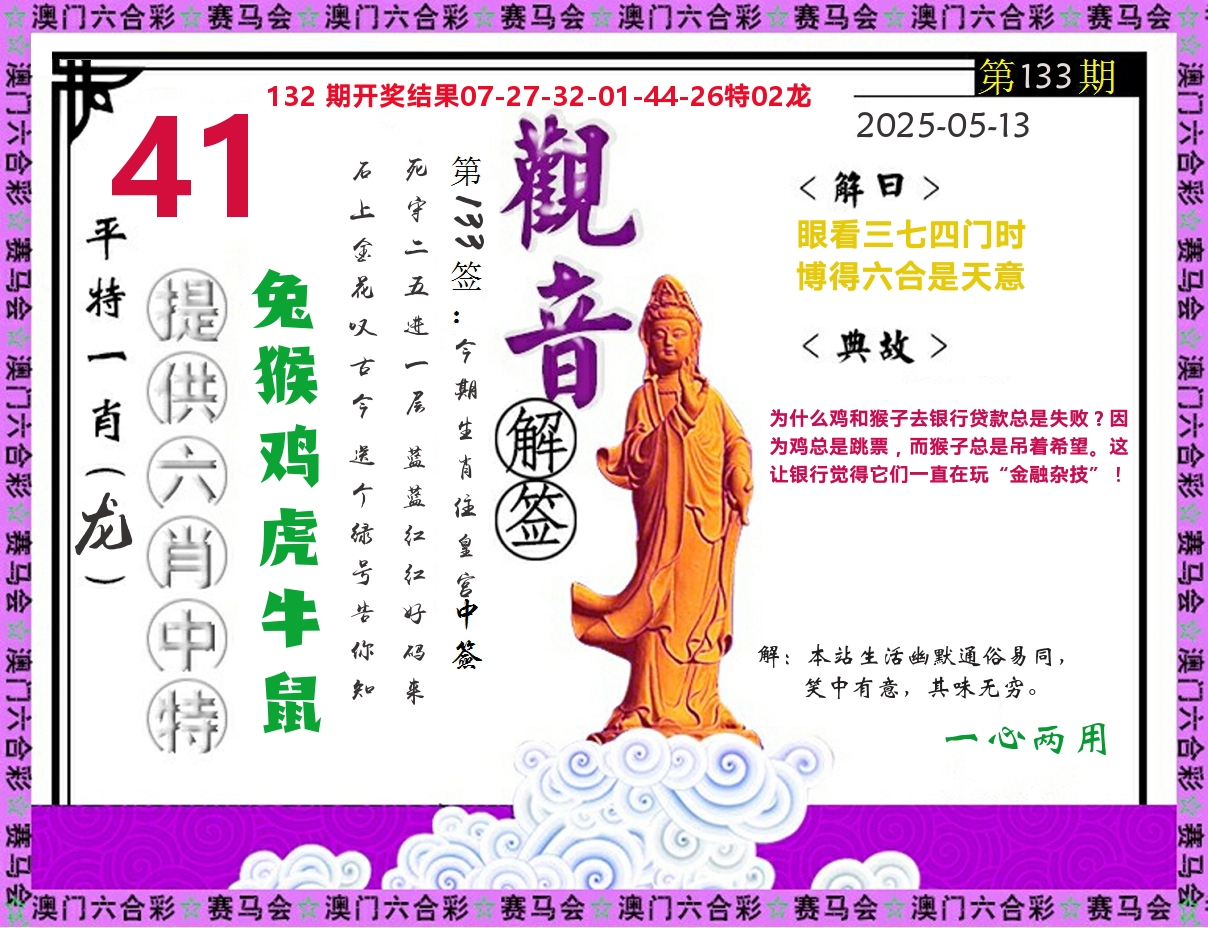 观音解签 第133期