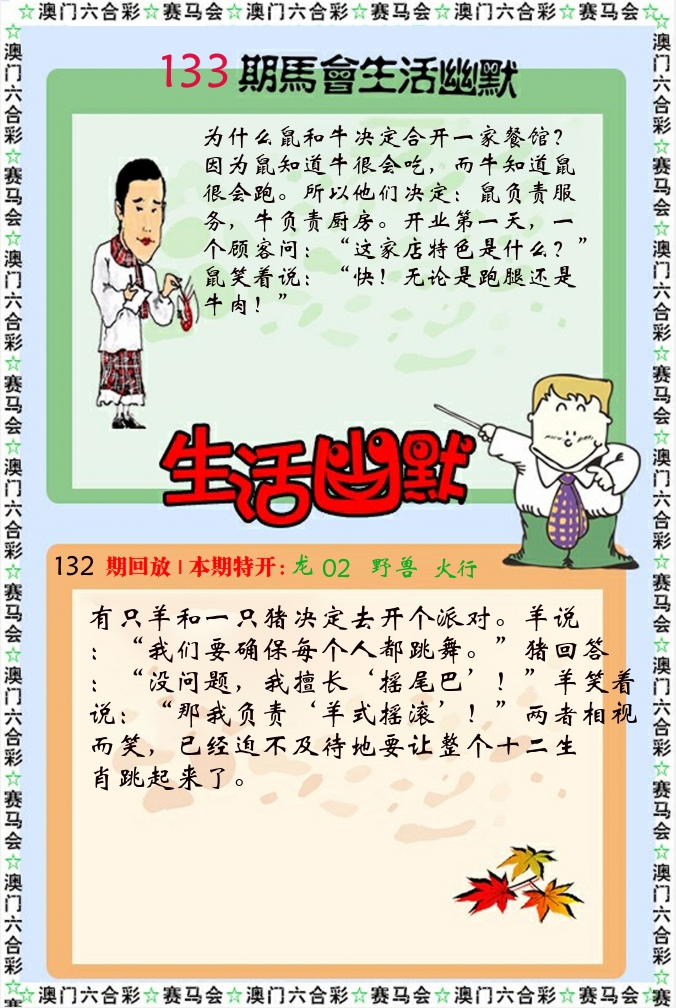 新生活幽默 第133期