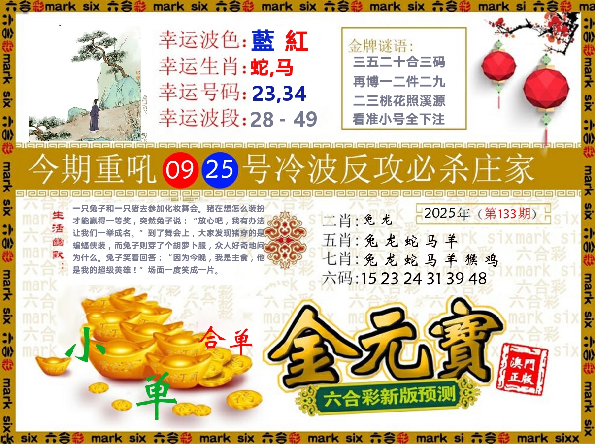 金元宝 第133期