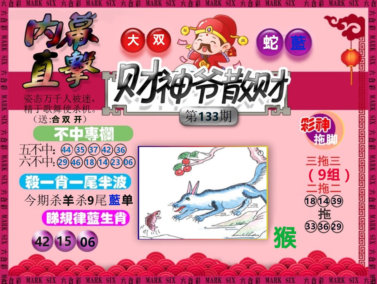 财神爷散财 第133期