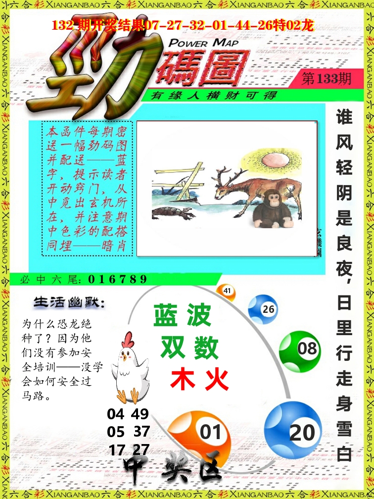 劲码图 第133期