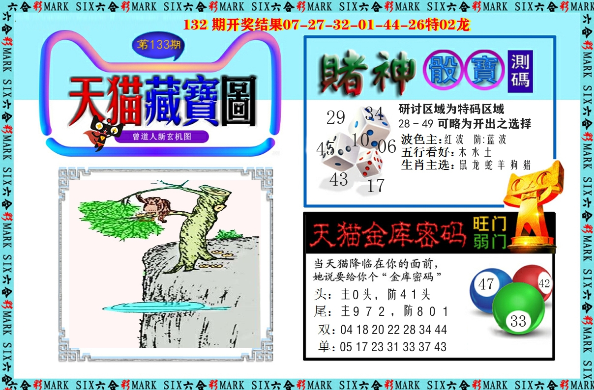 天猫藏宝图 第133期