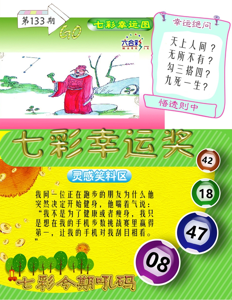 七彩幸运奖 第133期