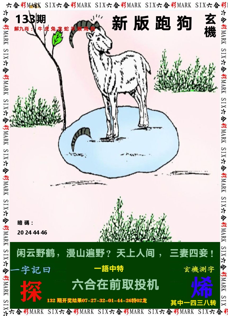 悟入其图 第133期