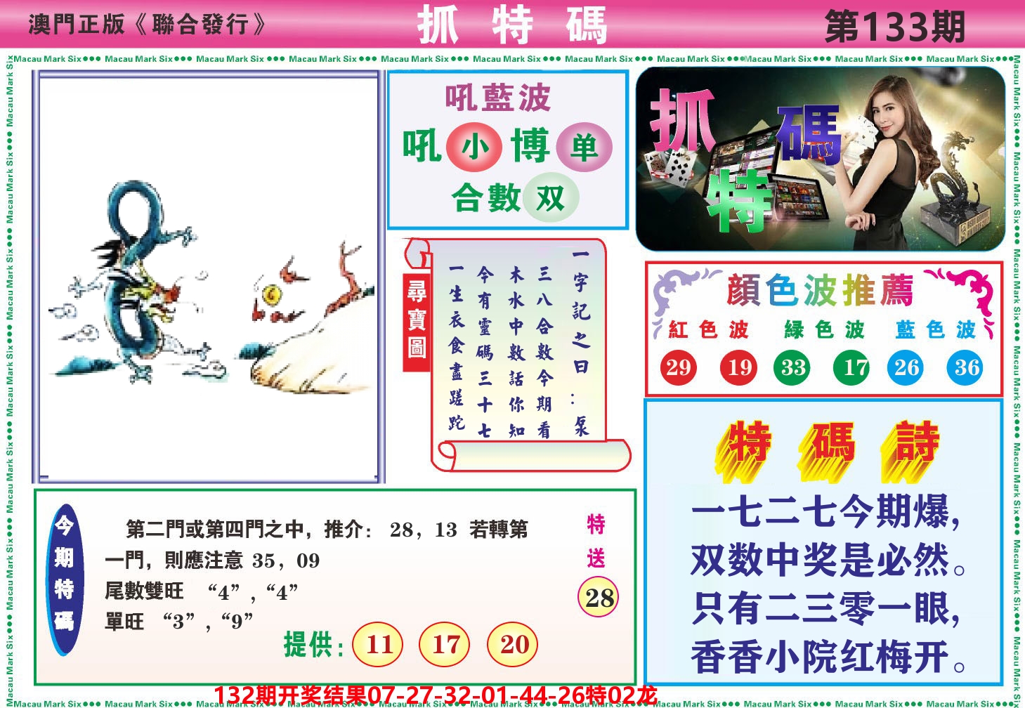 澳门抓特码A 第133期