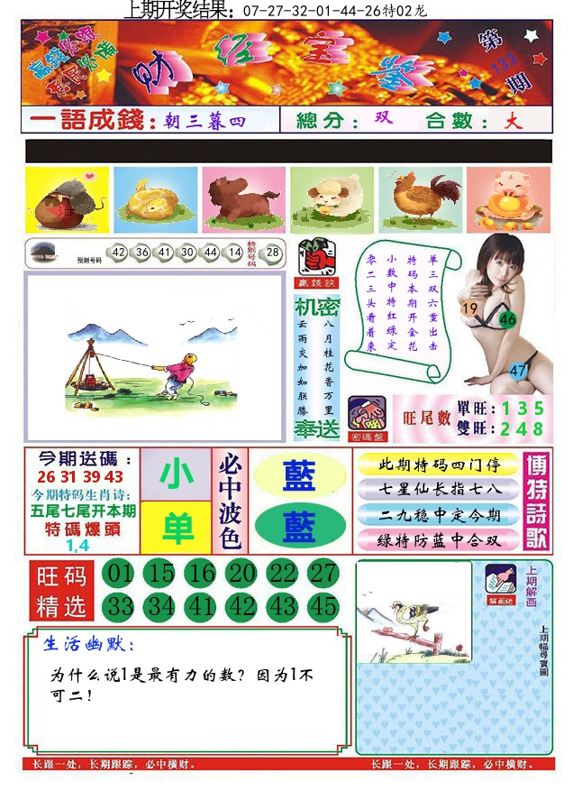 澳门财经宝鉴 第133期