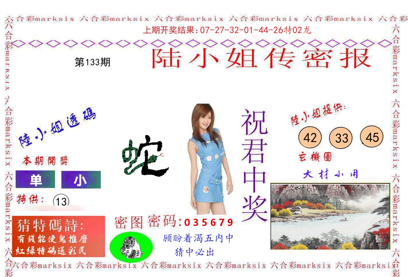 陆小姐密报 第133期