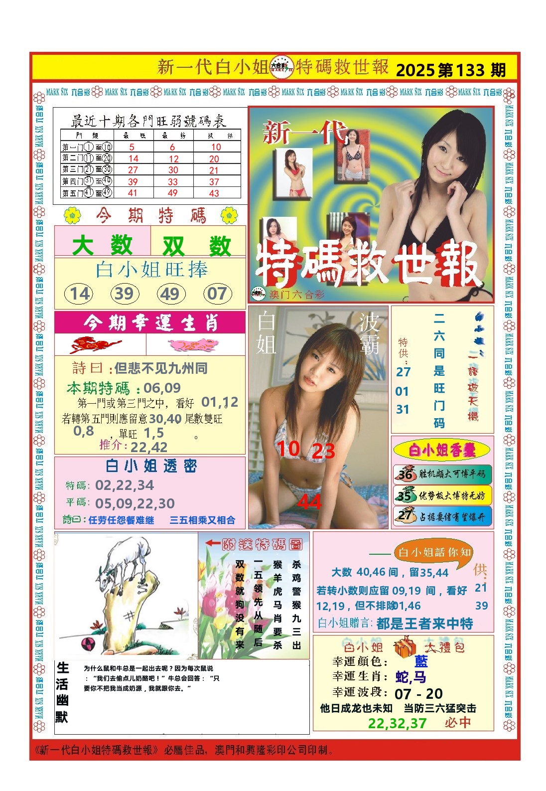 澳门特码救世报 第133期