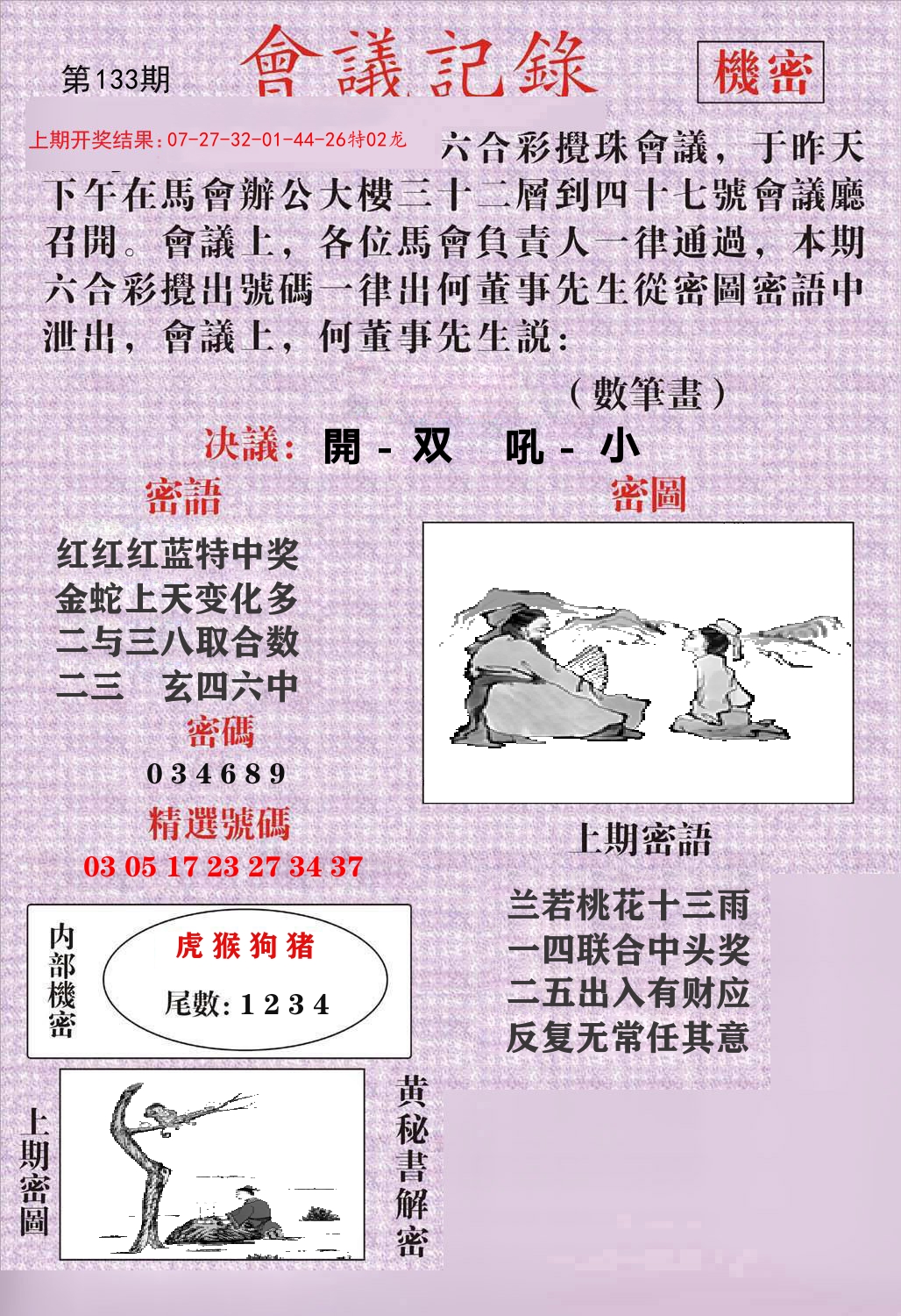 会议记录 第133期