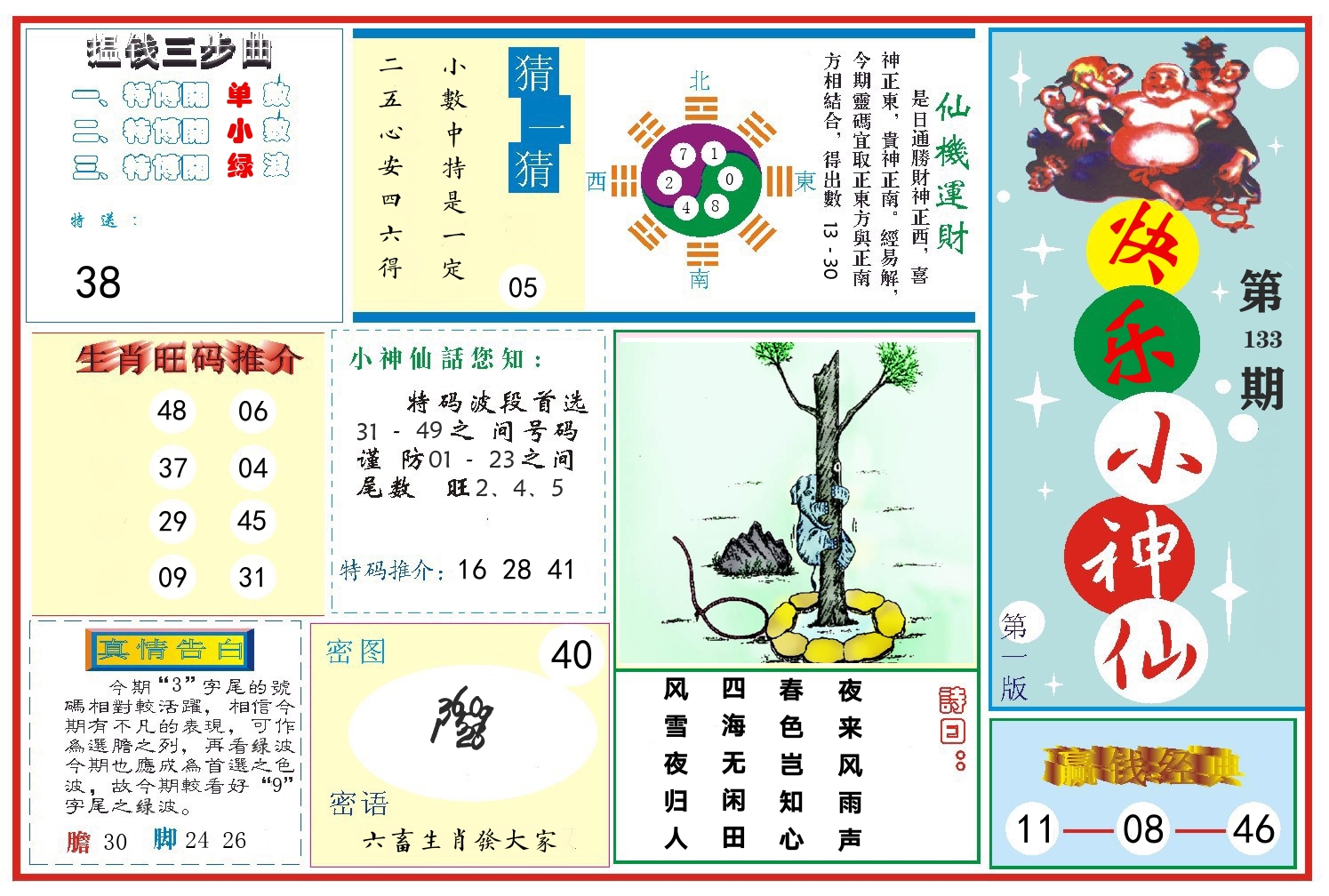 快乐小神仙 第133期