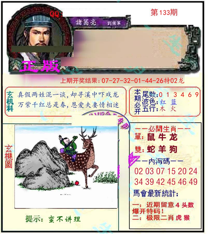 诸葛亮玄机 第133期
