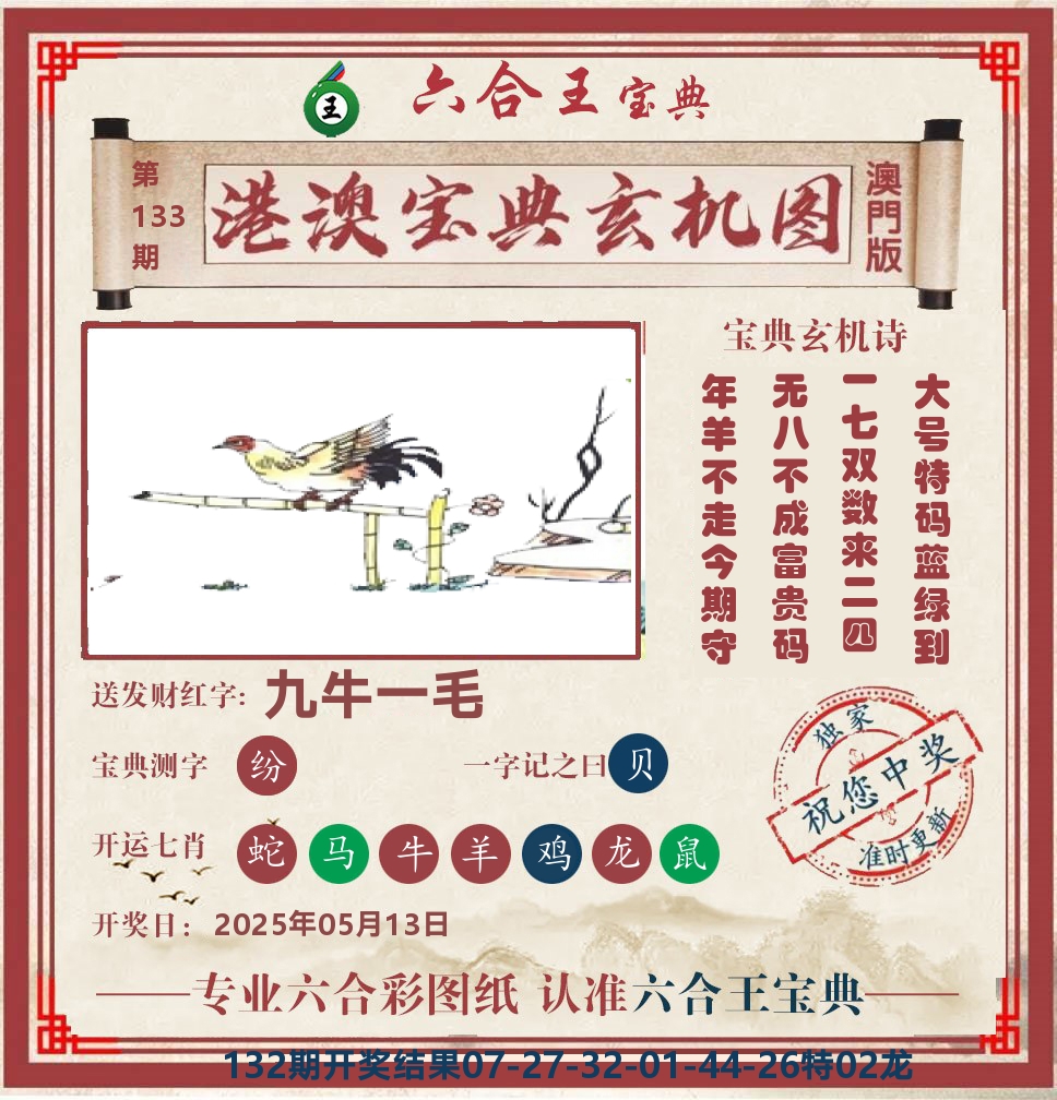 六合王宝典玄机 第133期